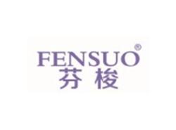 芬梭FENSUO