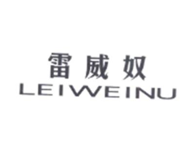 雷威奴LEIWEINU