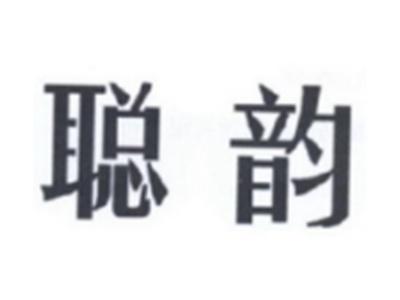 聪韵