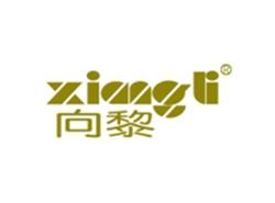 向黎XIANGLI