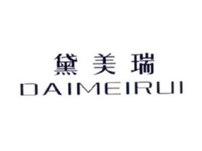 黛美瑞DAIMEORUI