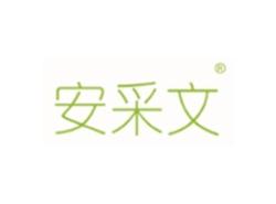安采文