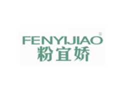粉宜娇FENYIJIAO