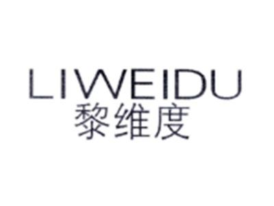 黎维度LIWEIDU
