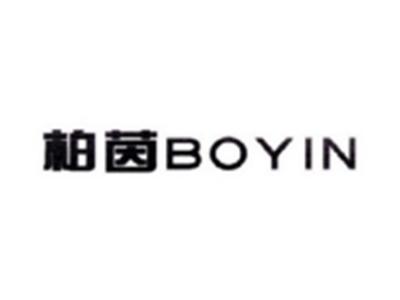 柏茵BOYIN