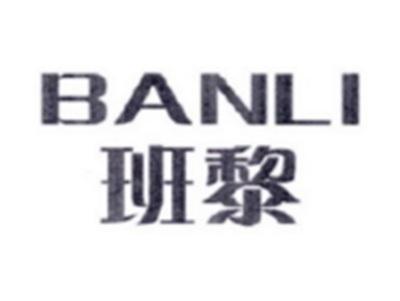 班黎BANLI
