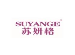苏妍格SUYANGE