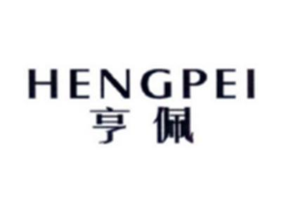 亨佩HENGPEI