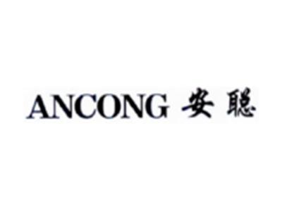 安聪ANCONG