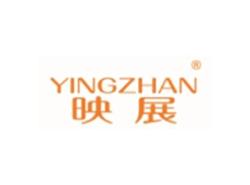 映展YINGZHAN