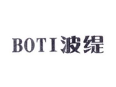 波缇BOTI
