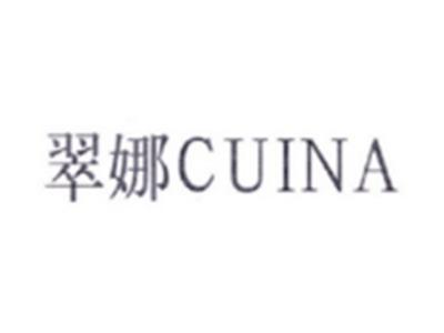 翠娜CUINA