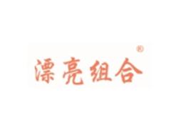 漂亮组合
