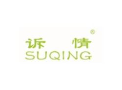 诉情SUQING