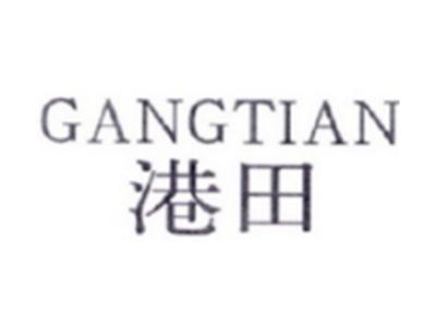 港田GANGTIAN