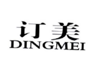 订美DINGMEI