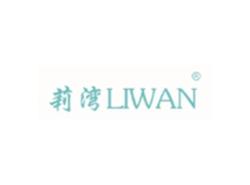 莉湾LIWAN