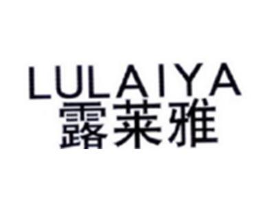 露莱雅LULAIYA