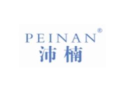 沛楠PEINAN