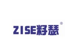 籽瑟ZISE