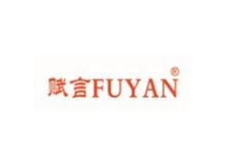 赋言FUYAN