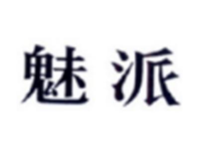 魅派