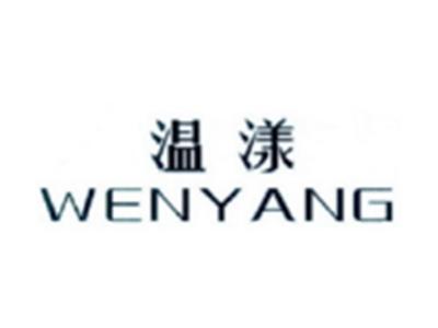 温漾WENYANG