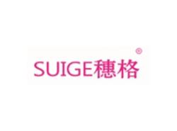 穗格SUIGE