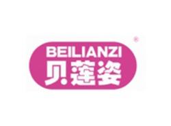 贝莲姿BEILIANZI