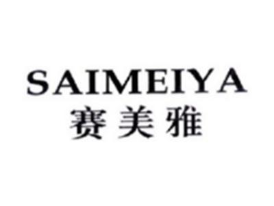 赛美雅SAIMEIYA