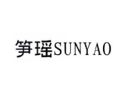 笋瑶SUNYAO