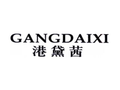 港黛茜GUANGDAIXI