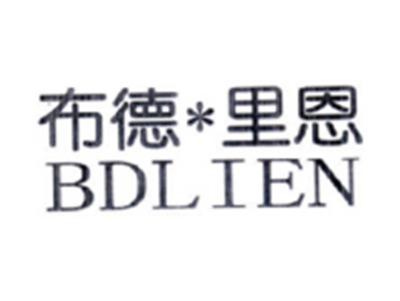 布德里恩BDLIEN