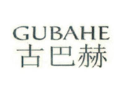 古巴赫GUBAHE