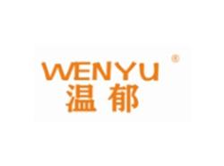 温郁WENYU