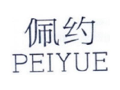 佩约PEIYUE