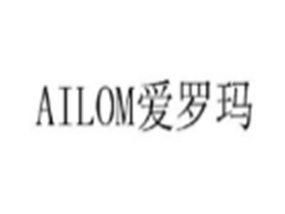 爱罗玛AILOM