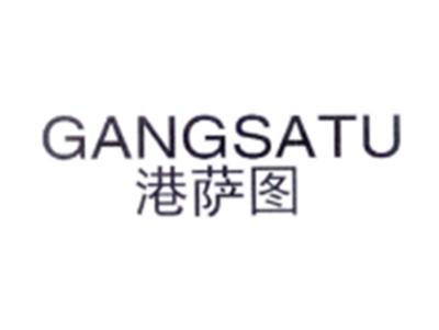 港萨图GANGSATU