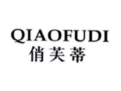 俏芙蒂QIAOFUDI