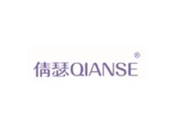 倩瑟QIANSE