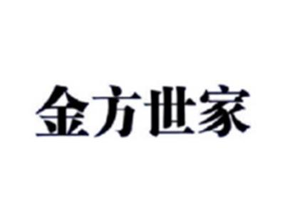 金方世家