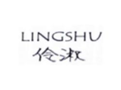 伶淑LINGSHU