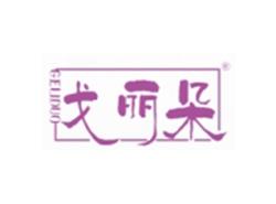 戈丽朵GELIDUO
