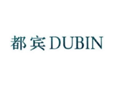 都宾DUBIN