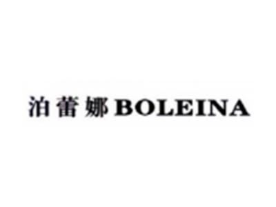 泊蕾娜BOLEINA