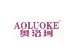 奥洛珂AOLUOKE