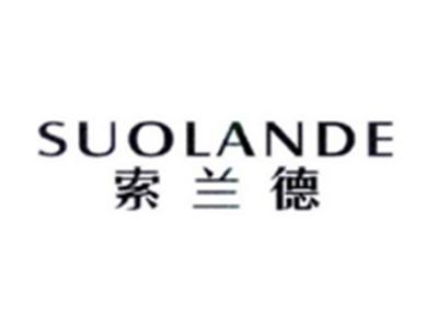 索兰德SUOLANDE
