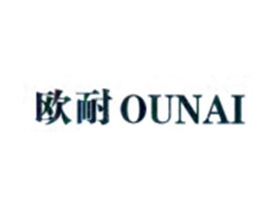 欧耐OUNAI