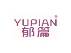 郁篇YUPIAN