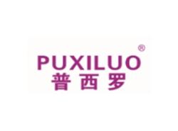 普西罗PIXILUO